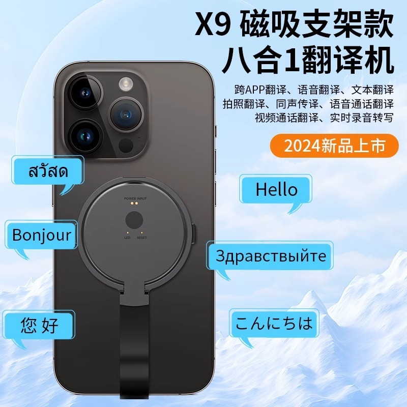 2025 新しい対外貿易国境を越えた 8 イン 1 X9 翻訳機音声ビデオ通話翻訳アプリ同時翻訳|undefined