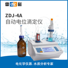 上海雷磁ZDJ-4A全自動電位滴定儀zdj-2  zdj-5酸鹼滴定儀