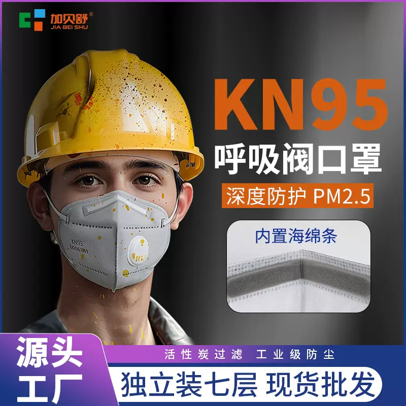 KN95呼吸阀口罩透气七层活性炭装修施工煤矿工业粉尘防护口罩批发