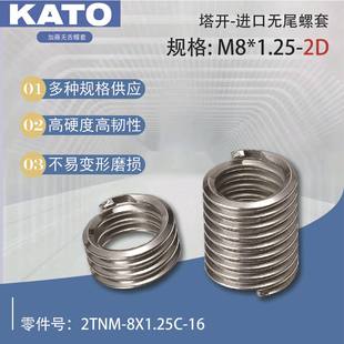 KATO�����M�ڟoβ����M8x1.25-2D/2TNM-8X1.25C-16/NA0276M8-20