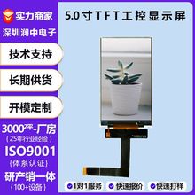 5寸tft显示屏1080*1920医疗器械液晶屏LCD数码电子触摸显示屏模组