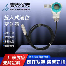 麦克静压式液位计  投入式液位计  投入式液位变送器