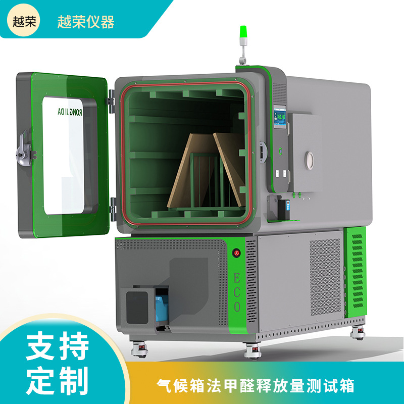 一立方甲醛环境气候箱测地毯板材木板材甲醛释放量测试舱温控