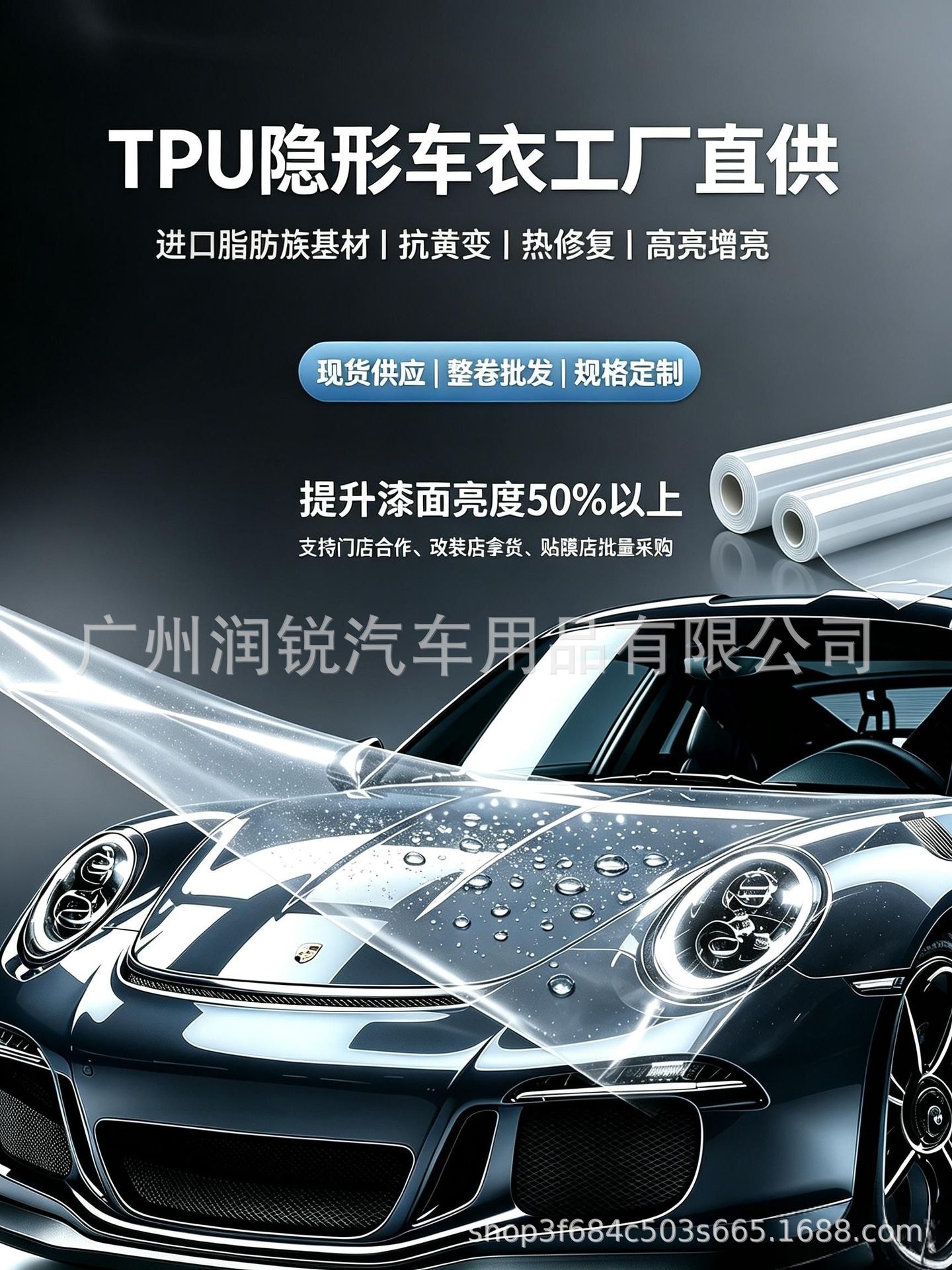 Factory direct supply for cross-border sales: TPU car paint protection film, invisible car wrap, PPF, high-gloss, scratch-resistant, and self-healing