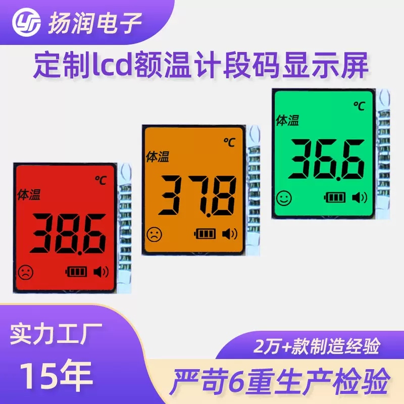 厂家直供段码屏 lcd小设备tn额温计体温计抢三色段码屏va断码屏