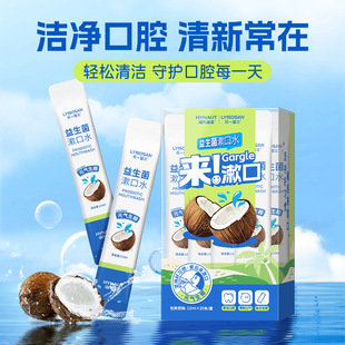 Le Yi Xiang San Probiotic Mouthwash Vitality Coconut 12ml*20 Pieces/Box