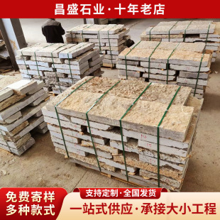 嘉祥县昌盛石材销售处