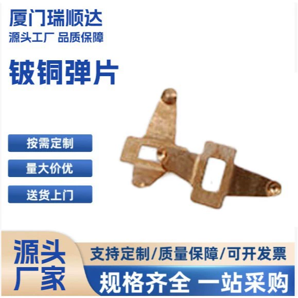 Индивидуальные штампованные детали бериллий медь двухточечная шрапнель Металл бериллий медь шрапнель оборудование штамповка контактная часть переключателя батареи