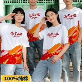 高考考试服必胜加油T恤logo毕业班服学生家长老师送考衣服装