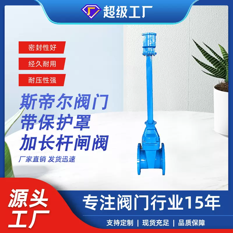 加长杆闸阀软密封弹性座封闸阀球墨铸铁防护罩厂家 天津JZ45X-16Q