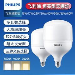 Philips LED medium-low ceiling bulb 24W 40W 50W 65W 80W high-power bulb E27 E40 screw base