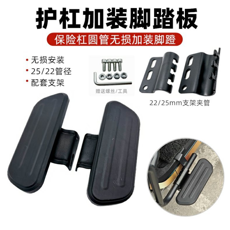 Suitable for Electric Cars and Motorbikes Bars Pedal Mavericks No. 9 Folding and Retrofitting Bars Pedal Foot Modification Accessories