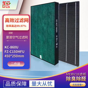 Applicable to Sharp Air Purifier Filter Net High Efficiency Composite Filter FZ-C150HFU/DFU KC-860U