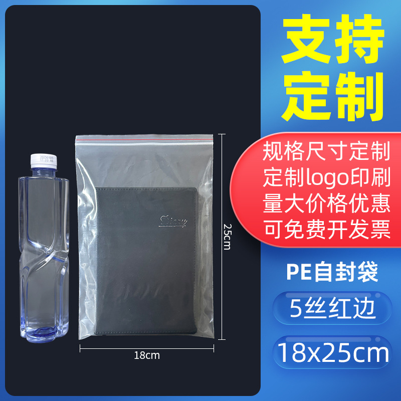 透明密封袋食品増粘密封袋プラスチック保存包装袋プラスチック密封包装PEジップロックバッグのカスタマイズ