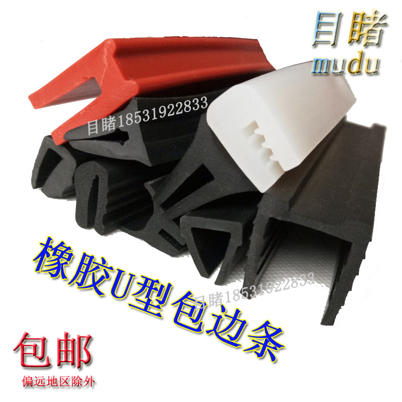 U型橡胶包边条玻璃卡槽包边防撞条带棱防滑机械设备工业用减震条
