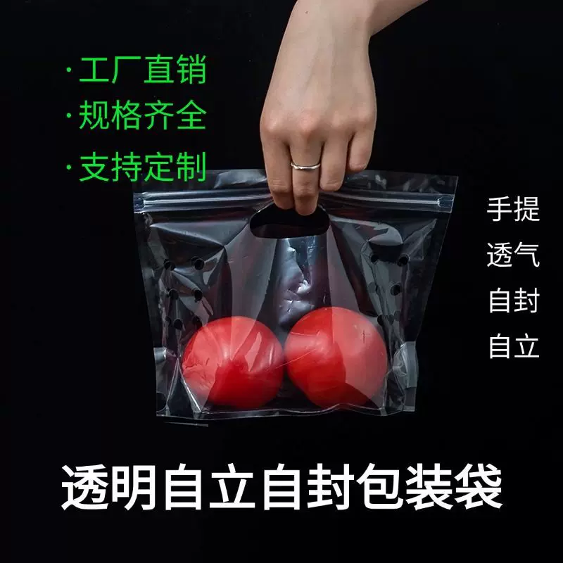 透气打孔自立水果袋厂家批发透明塑料自封拉链袋果蔬保鲜手提袋