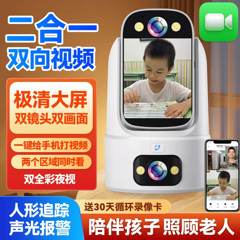 家用监控器可夜视高清摄像头监控双画面无线wifi室内可语音可视频