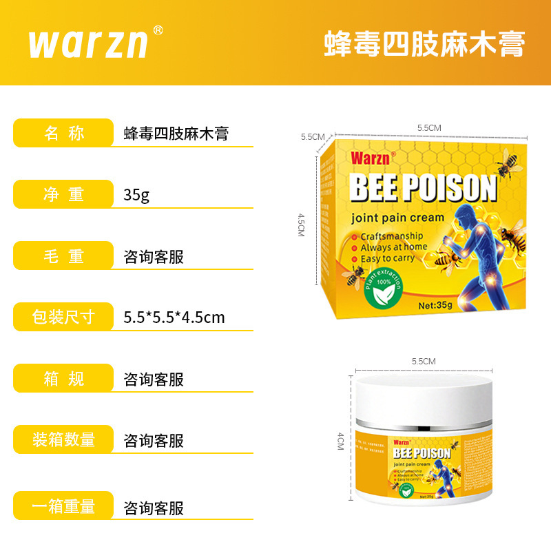 Warzn 跨境亚马逊 蜂毒四肢麻木膏 手脚麻木舒筋按摩膏|undefined