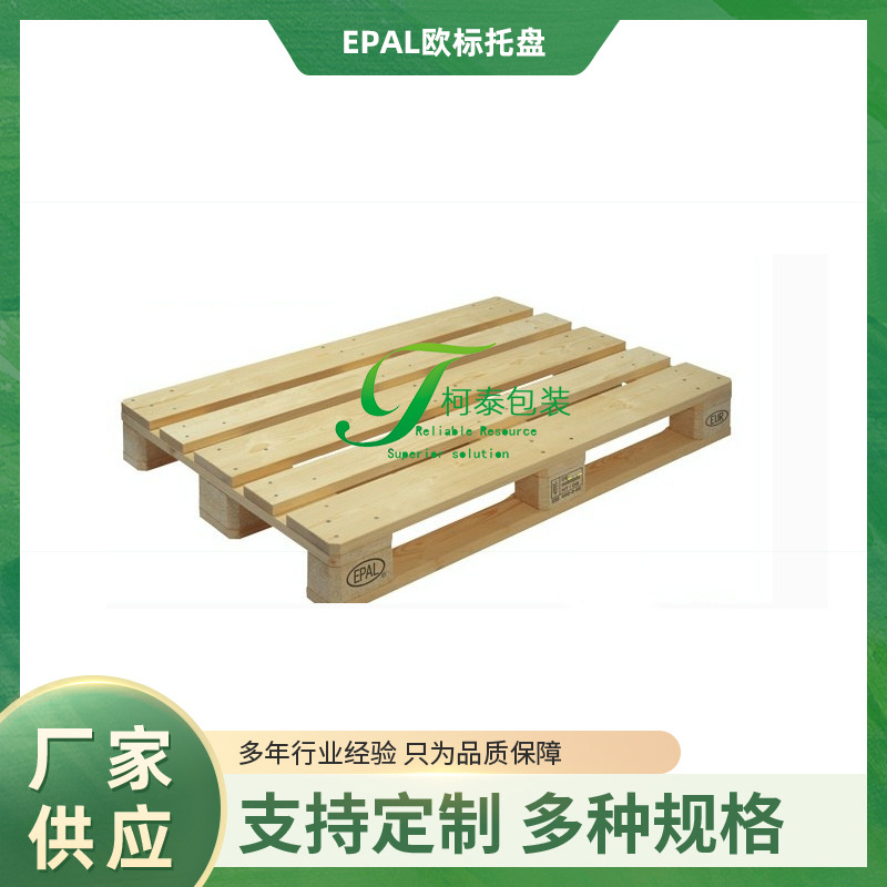 宁波北仑 镇海制作全新EPAL欧标托盘 熏蒸托盘 二手EPAL托盘