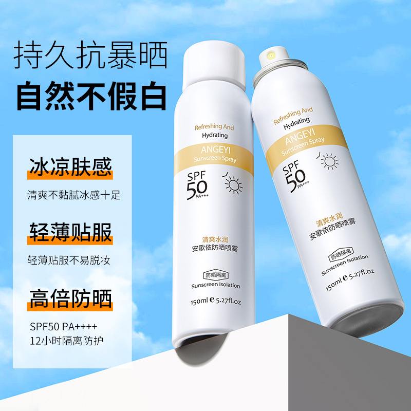 玫黛琳防曬噴霧防紫外線防曬乳高倍隔離防曬霜防曬噴霧劑批發