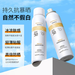 玫黛琳防曬噴霧防紫外線防曬乳高倍隔離防曬霜防曬噴霧劑批發