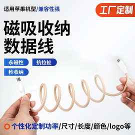 厂家批发磁吸数据线数码设备配线自动卷绕收纳编织贴贴磁吸数据线