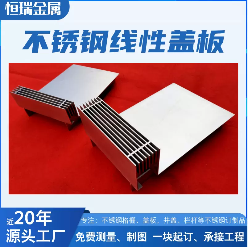 扬中恒瑞厂家批发304不锈钢缝隙式盖板201线性排水沟侧缝侧缝带盖