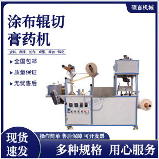 Multifunctional Balm Coating Machine Hydrogel Medicine Patch Production Line Plaster Roll Material Plus Sponge Die Cutting Machine