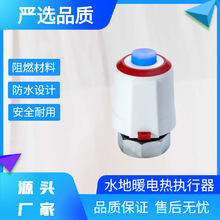 地暖电热执行器 电磁阀 水暖 温控阀开关 电动调节阀  常闭