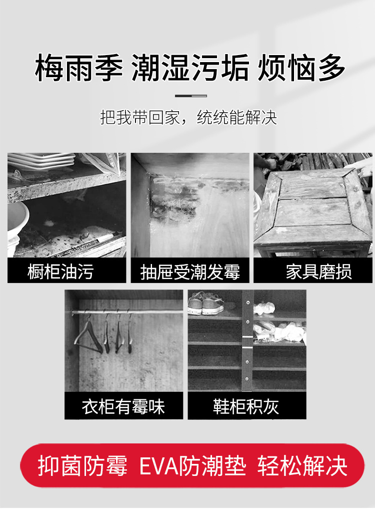 eva防潮垫赶走烦恼