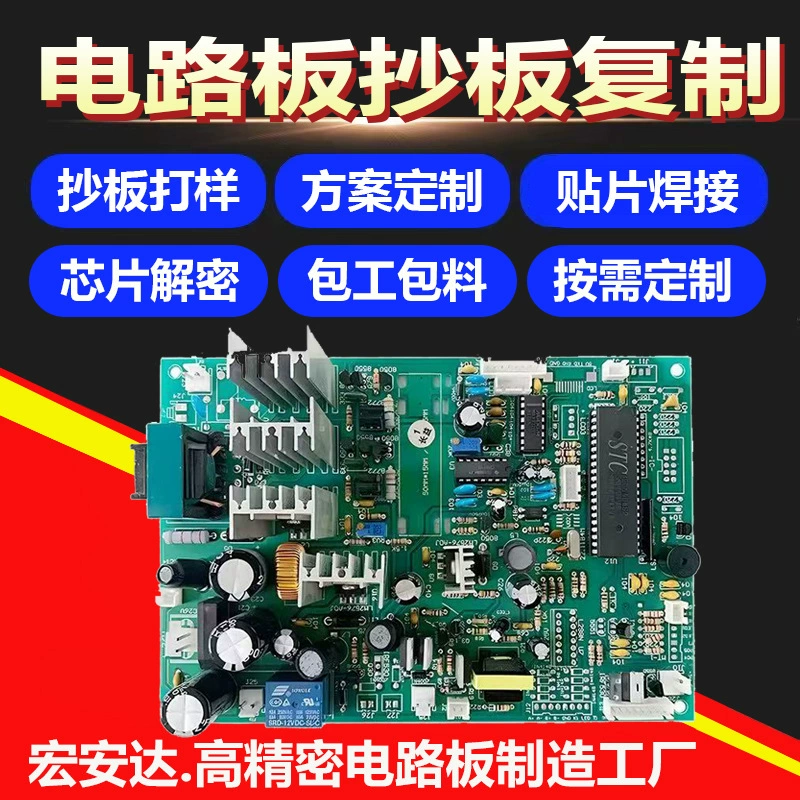 Изготовление копий печатных плат (PCBA), производство материнских плат, обработка печатных плат, дублирование готовых изделий, пайка SMT-чипов, комплексные услуги