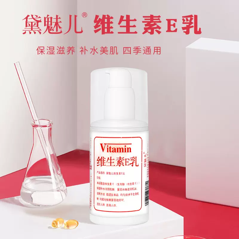 维生素E乳VE乳身体乳SOD蜜100克补水保湿护肤液护手霜润肤霜批发