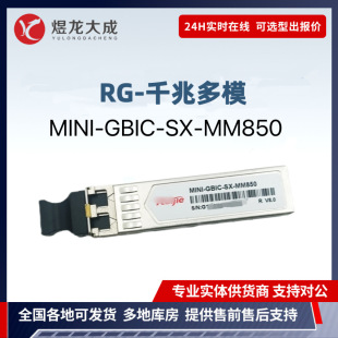 RG-MINI-GBIC-SX-MM850 ǧ�׶�ģ�p�w850nm���wģ�KSFP��ģ�K