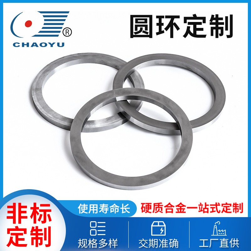 硬质合金圆环YF10.2 钨钢环机械耐磨件 抗腐蚀碳化钨金属厂家直銷