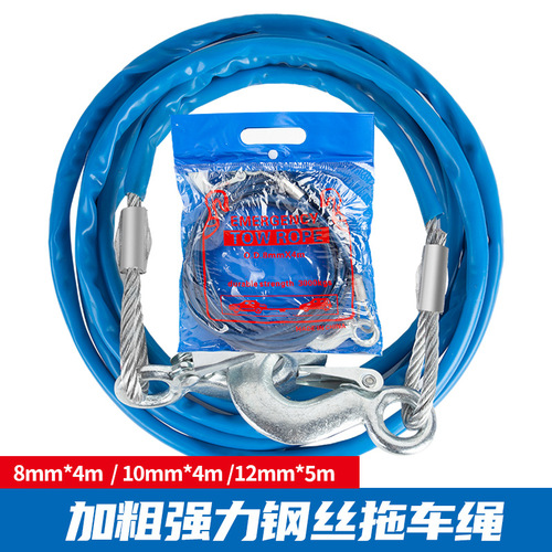 Emergency supplies wholesale 5*12 car tow rope 5 meters 7 tons steel wire tow rope/traction rope car tow rope