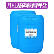 月桂基磷酸酯鉀鹽 MAPK-30 發泡劑 抗靜電調理劑 洗護 原料