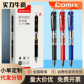 齐心中性笔按动式水笔0.5mm办公老师学生考试刷题笔子弹头签字笔