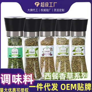 定制黑胡椒研磨瓶粒柠檬颗粒混合调味料 西餐牛排意面调料胡椒粉