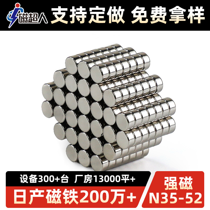 工厂定制钕铁硼圆形磁铁片 香水盖圆形小磁铁吸铁石永磁耐高温