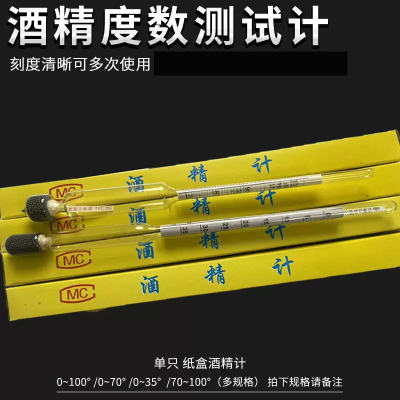 批发厂家酒精密度计 白酒自酿酒测度计浓度计  酒精比重计高精度