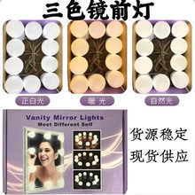 跨境好萊塢鏡前燈led化妝鏡燈泡美顏補光裝飾USB化妝三色光鏡前燈