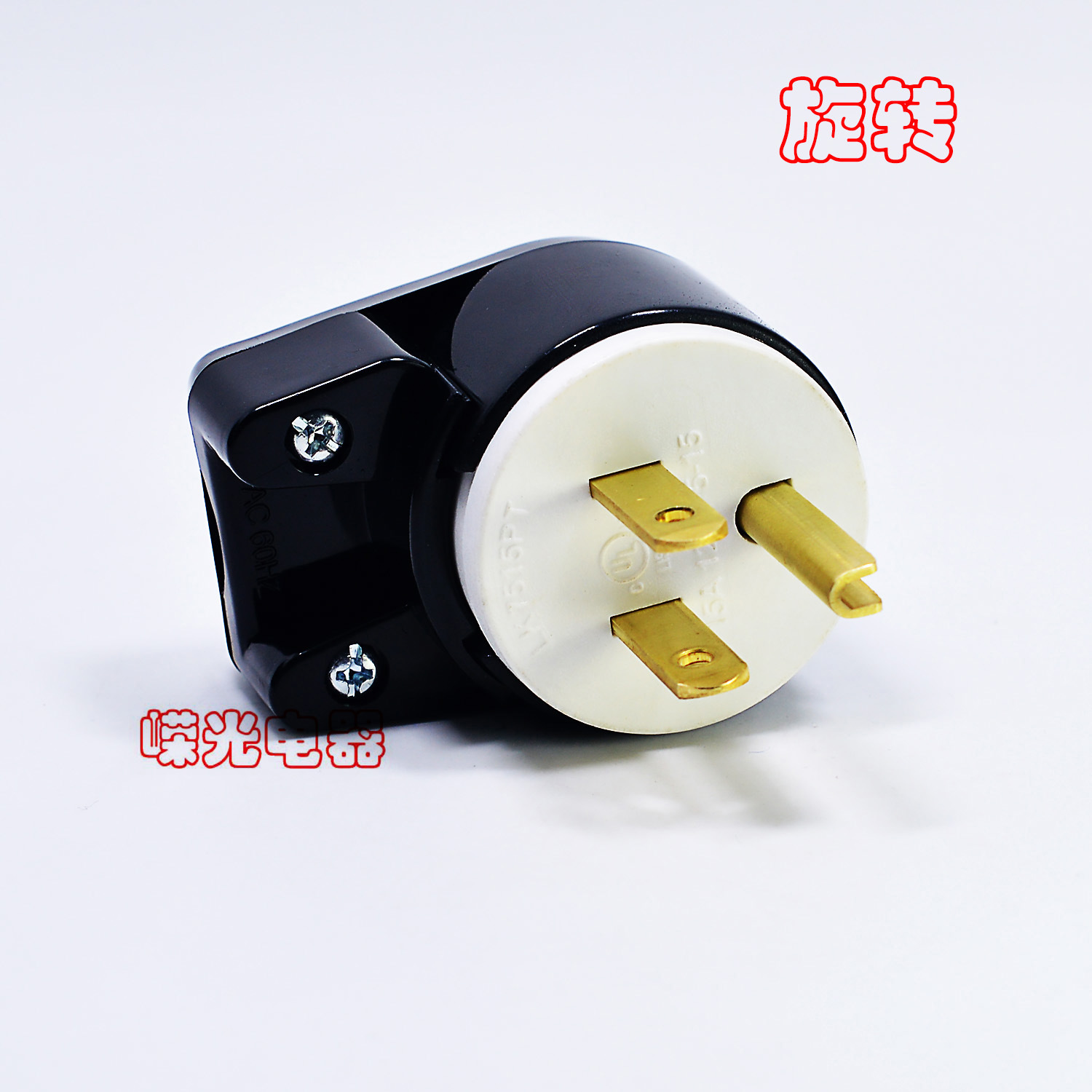 LK7515PT 供应1 125V 5-15P插头 90度弯角 美规插脚半导体接线