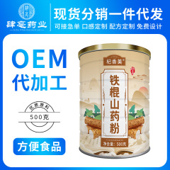 鉄棒山薬粉500g抽出インスタント食品養胃朝食栄養純手粉熟代食粉無添加スポット