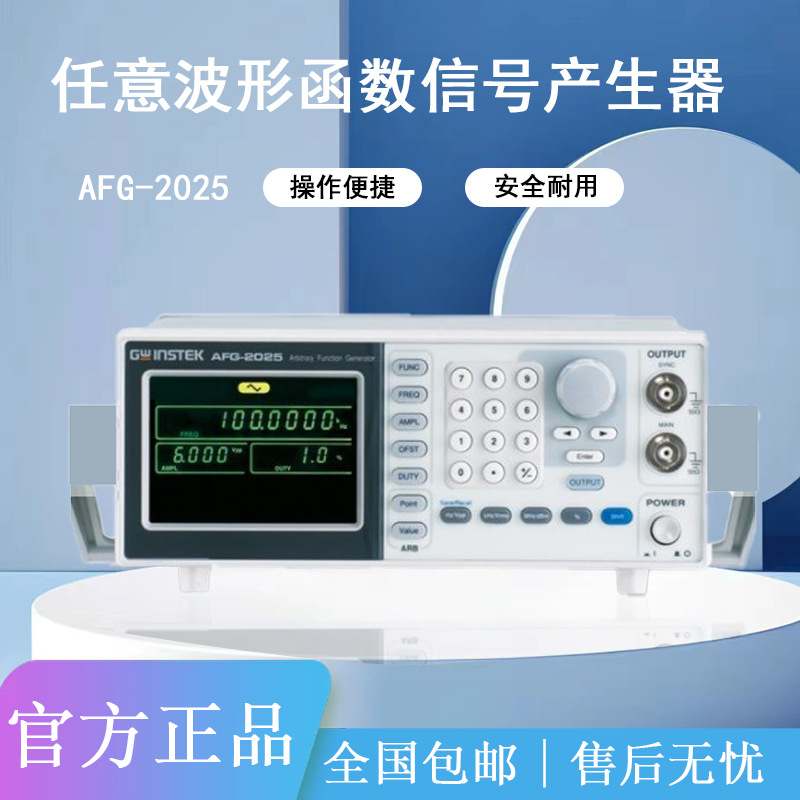 Gwinstek固纬双通道任意波形信号发生器AFG-2225/AFG-2005