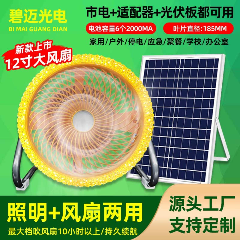 Напольный LED-вентилятор с солнечным питанием, туристическое освещение
