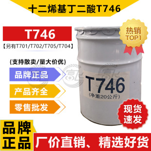����ɢ�u��T746 �����ͷ��P�� ʮ��ϩ�������� ���ٷ��P���g