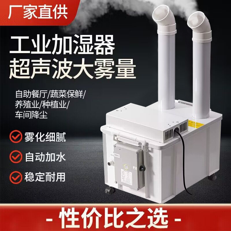 Ultrasonic Industrial Humidifier Large Fog Volume Vegetable Preservation Atomization Sprayer Workshop Warehouse Tobacco Moisture Recovery