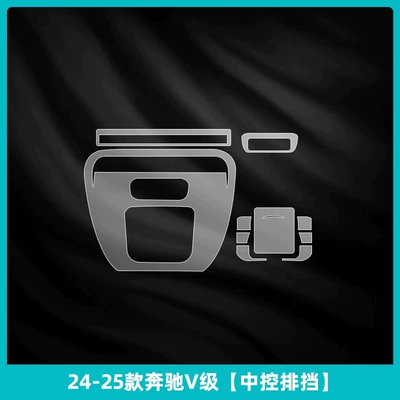 Suitable for 26 models of Mercedes-Benz V-Class 300L: interior protective film, center console film, display screen tempered glass film, and modification parts (Car interior film) - 2024-2026-mercedes-benz-v-class-center-console-gear-shift