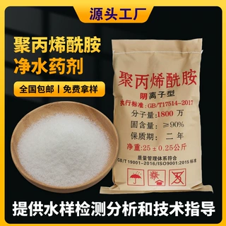 pam聚丙烯酰胺絮凝剂阳离子非阴离子工业污水处理专用聚丙稀酰胺