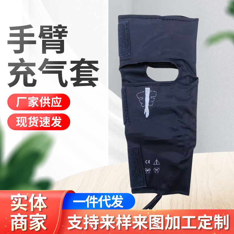 批发手臂充气套医疗套血压带专用长臂电子家用理疗按摩手部防护